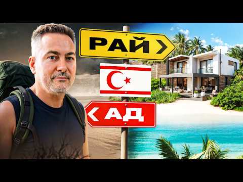 Кому стоит и кому НЕ стоит переезжать на Северный Кипр в 2025 году