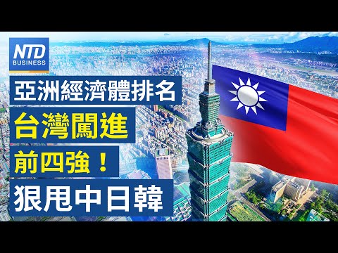 川普推延中國晶片關稅有盤算？AI戰略布局狠甩中｜日升息中為何焦慮？謝金河：房產泡沫調整才要開始｜台灣主權AI語料庫上線！｜紐約打造世界級醫療中心│#財經新聞│20251224(三)｜ 新唐人電視台