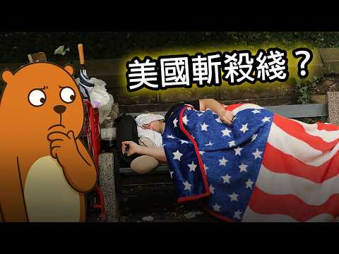 中美斬殺綫的真相...|美國食品兜底機制|中國基本盤的信息差|小粉紅的悲歌