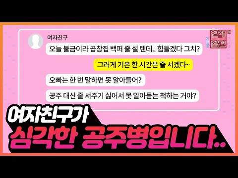 [연참픽] 여친이 공주병, 도끼병에 걸리면 생기는 대참사.. | KBS Joy 210202 방송 외