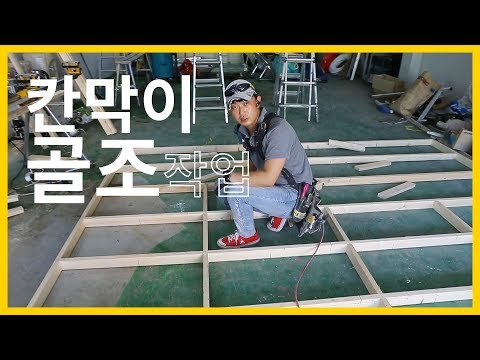 ep116_[Interior Carpenter Top Star] Partition Installation #1 _ Frame Work