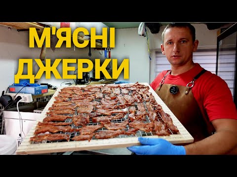 Все буде🇺🇦 ДЖЕРКИ в домашніх умовах. ЦЕ кожен має спробувати❗️