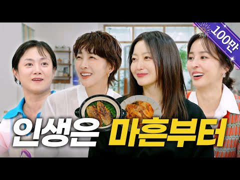 Kim Hee-sun X Han Hye-jin X Jin Seo-yeon | "I married my husband when he was twenty-five." EP. 59