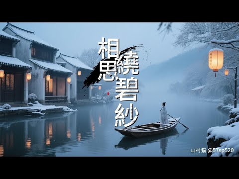 Longing entwined in green gauze #Qiupu is a place of solace for travelers' sorrows #Yanxi and Cha...