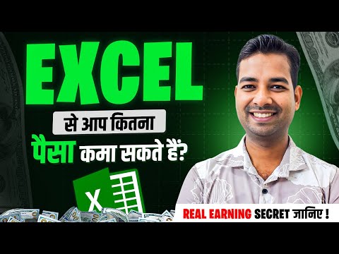 Excel से पैसा कैसे कमाएँ || How Much Money You Can Earn Using Excel || Excel Earning Secret in Hindi
