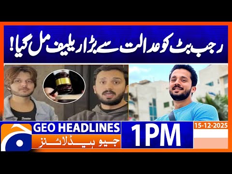 𝗜𝗻𝘁𝗲𝗿𝗶𝗺 𝗕𝗮𝗶𝗹 𝗚𝗿𝗮𝗻𝘁𝗲𝗱 𝘁𝗼 𝗬𝗼𝘂𝗧𝘂𝗯𝗲𝗿 𝗥𝗮𝗷𝗮𝗯 𝗕𝘂𝘁𝘁: Major Relief | Geo News 1 PM Headlines (15 Dec 2025)