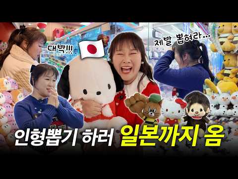 ✨개꿀팁 공개✨ 인형 뽑기 하러 🇯🇵일본 오사카🇯🇵로 날아가 실력발휘 하고 왔습니다😎 ㅣ 다이토스테이션 난바점, GIGO 도톤보리점, 크레인 요코초 도톤보리점