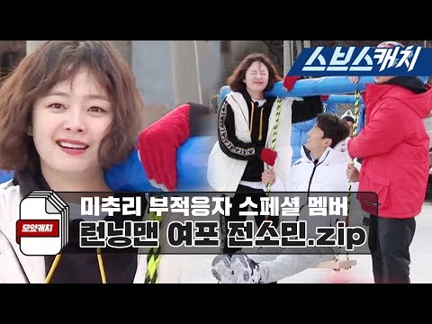 Special Member Running Man Somin Collection"Michuri 8-1000 Season 2 / Collection Catch / SBScatch"