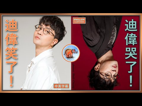 余迪偉為誰流眼淚？迪偉有沒有想過移民？迪偉如何面對歧視?