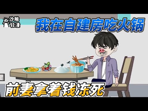 The end of the world is coming, and after rebirth, build a safe fortress in the countryside.