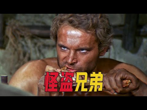 两兄弟想当抢匪，却成为散财浪子，喜剧西部片《他们是神2》