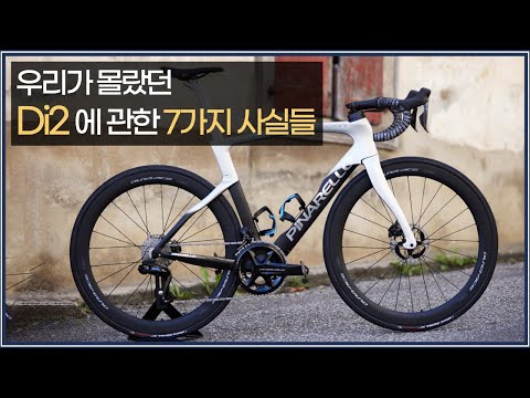 시마노 Di2를 사용중이라면 이 영상을 봐야 합니다 / 자전거 구동계 Di2에 관한 7가지 사실들