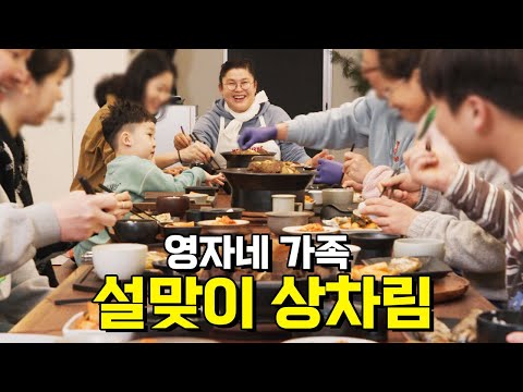꼭두새벽부터 설 음식 13인분 준비하는 이영자