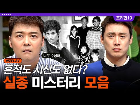 [#프리한19] 🕒1시간 순삭🕓 이게 가능해?? 등골이 오싹해지는 미스터리 실화 모음!｜#또PLAY #디글