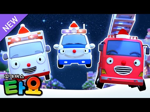타요 크리스마스 동요🎄 l 용감한 자동차들🎅크리스마스 대소동! l 선물 더미에 불이 났어요! l 레스큐 타요 동요 l 꼬마버스 타요