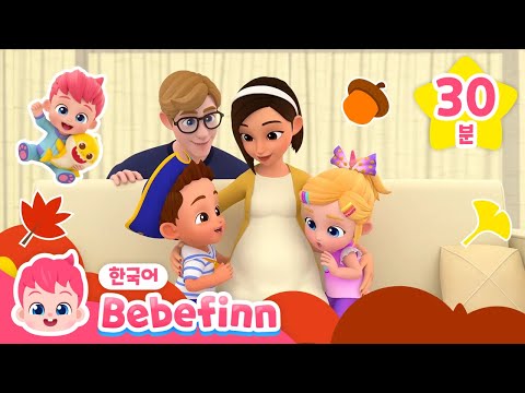 [추석 특집🌕] 온 가족이 함께 듣는💗 2025 추석 연휴 특집｜+모음집｜우리 가족이 된 걸 환영해, 할아버지 할머니 사랑해요 🥰｜베베핀 Bebefinn - 키즈 인기 동요