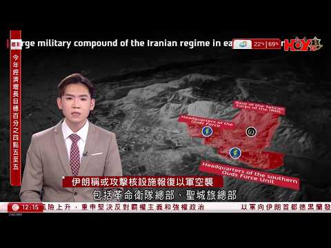 有線新聞｜伊朗局勢｜伊朗警告會攻擊以色列核設施報復｜美國參議院否決限制特朗普戰爭權力決議｜內地據報要求煉油公司暫停燃油出口｜機師指個別空域沒空管要格外小心｜HOY TV 午間香港新聞｜20260305