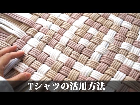 【Tシャツの活用方法】着古した柔らかいTシャツこそ最高です！最高の肌触り、癒しのアイテムに大変身/リメイク/ハンドメイド