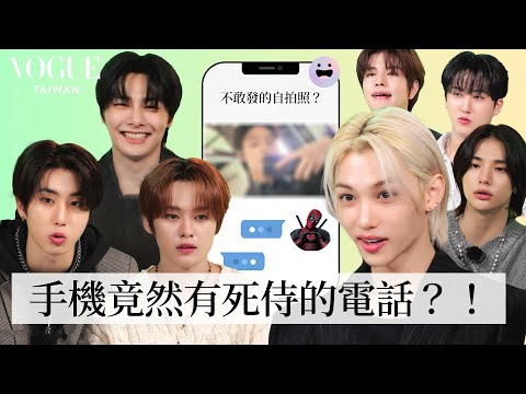 揭秘Stray Kids手機所有秘密：Felix是抖音王子、I.N不敢發的自拍照、愛玩的手遊、每天設100個鬧鐘？｜人物專訪｜Vogue Taiwan