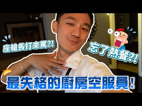 我再也不要飛這個位置了!忘了熱餐!同事客人發飆?!都柏林看哈利波特圖書館!路上好多醉漢!