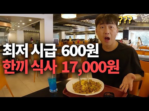 Experience the crazy prices of a country where the hourly wage is 600 won