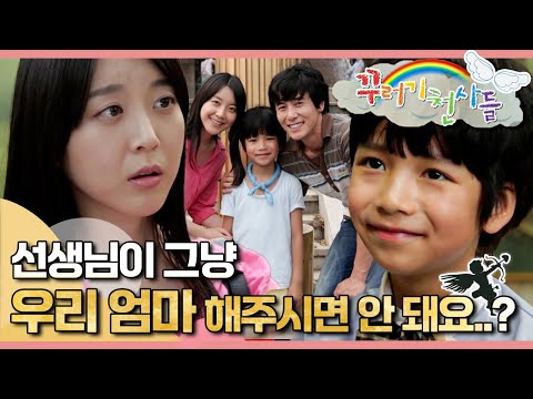 💙선생님.. 꼭 우리 엄마 같아요｜푸름이 이야기｜가족 신문 만들기｜꾸러기 천사들｜[EBS놀이터]