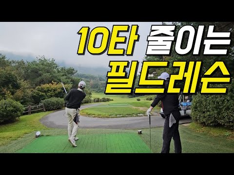 A field lesson that can be reduced to 10 with just 3 things to know