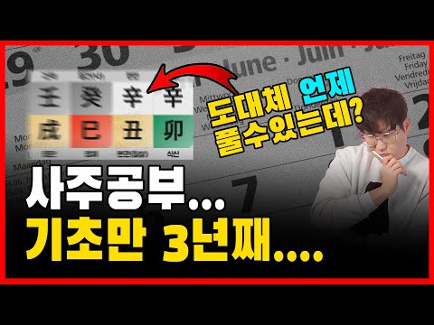 사주를 죽어라 공부해도 안보여서 답답하다면..꼭 보세요(편관사주 실전통변)