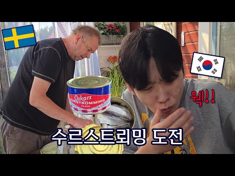 My Korean husband tries SURSTRÖMMING for the first time! (ENG SUB)