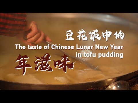 The taste of Chinese Lunar New Year in tofu pudding