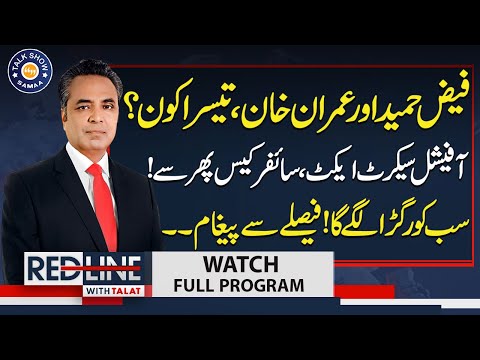 Faiz Hameed & Imran Khan: WHAT HAPPENS NOW? Gharida Farooqi | Red Line | Talk Show SAMAA