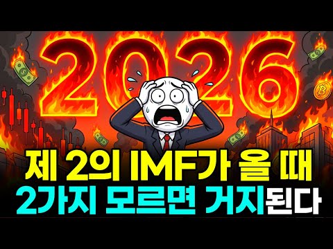 환율 1600원 시대 원화 가치 쓰레기 될때, 이 2가지 없으면 당신만 거지됩니다 (통합본)