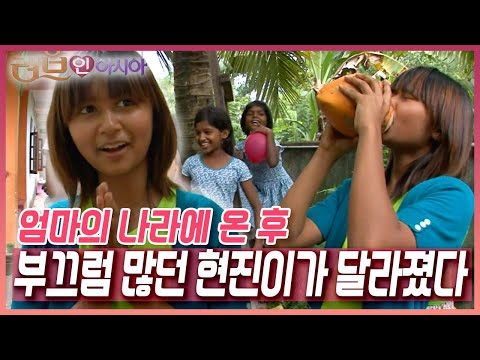 "한국에서는 나를 스리랑카 사람이라고 놀렸었는데..." 엄마의 나라 스리랑카에 온 후로 현진이가 달라졌다?! [러브인 아시아] KBS 120110 방송