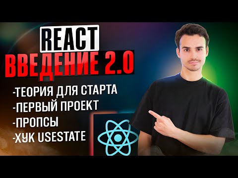 React for Beginners [2024] | Where to start learning React?
