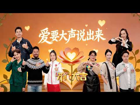 《开门大吉》 20260209 | 第艺流