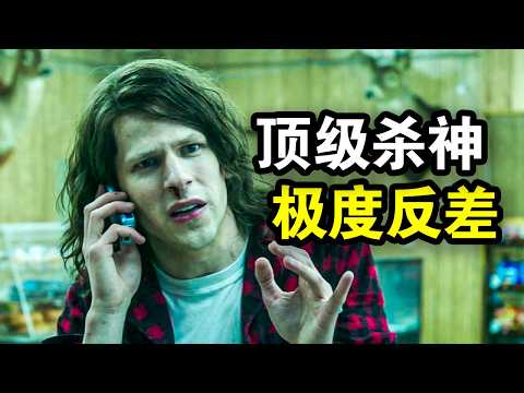 被女友嫌弃的窝囊男人，背地却是顶级特工，一人灭掉整个军队，一口气看完犯罪动作片《废柴特工》《生死狙击》！