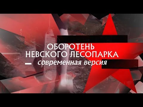 Следствие вели: Оборотень Невского лесопарка — 3 новых выпуска. Полная премьера 2025🎬🔥