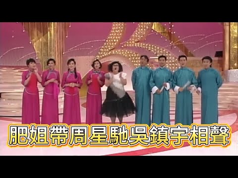 王炸！1989 肥姐帶周星馳羅慧娟吳鎮宇相聲，笑料頂滿【萬千星輝賀台慶】