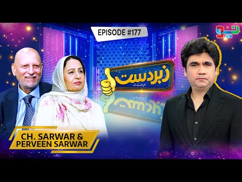 Zabardast With Wasi Shah | Mr & Mrs Ch. Sarwar | Ep # 177 | NEO News
