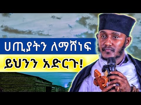 ሀጢያትን ለማሸነፍ ምን እናድርግ? በአባ ገብረኪዳን ግርማ | Aba Gebrekidan Girma sibket 2025