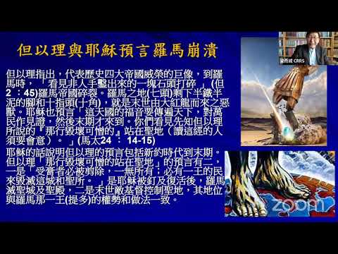 梁燕城博士6月靈修分享|啓示錄的大紅龍與獸是什麽