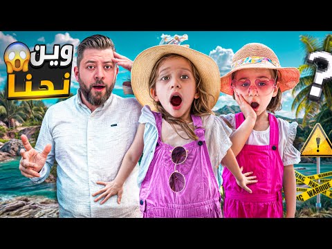 اخدت صفا ولولو على البحر لأول مرة😍 فاتو لنص البحر الغميق😱 كنا رح نغرق