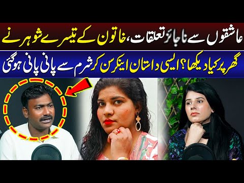 Khatoon Kay Tesry Shohar Nay Ghar Par Kya Daikha? | Talaash | Lahore Rang