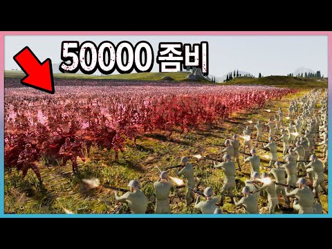 좀비 50000 과 미군 400이 싸우면 누가 이길까?