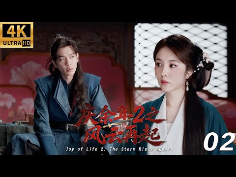 Joy of Life 2: The Storm Rises ⚔️EP02丨TV Series丨Full Version丨English Subtitles丨2025 Latest Version