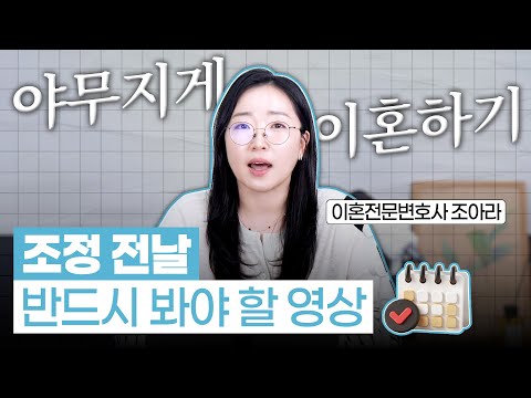 창원이혼변호사가 알려주는 이혼 조정 필승 준비물 3가지
