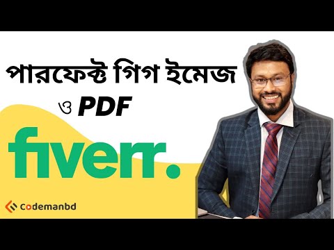 ফাইভার পারফেক্ট গিগ ইমেজ ও PDF গাইড তৈরির গাইডলাইন | @minhazul_asif