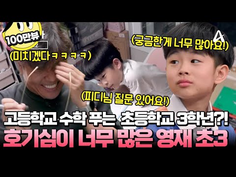 [#캔모아] "티처스 덕분에 공부가 더 재밌어 졌어요🤓" 역대 최연소 초3 도전학생의 초등 공부 습관 잡기?!💥 | 티처스2 9회