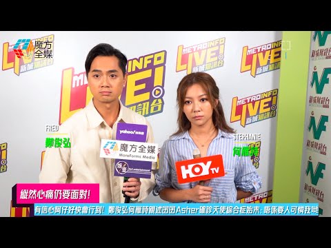 【縱然心痛仍要面對】有信心阿仔好快會行到！鄭俊弘何雁詩親述囝囝Asher確診天使綜合症始末：唔係要人可憐我哋！