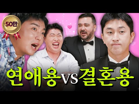 연애하기 좋은 사람, 결혼하기 좋은 사람 알려드림 | 《연애상담》이웃집 남편들 시즌2 EP.3